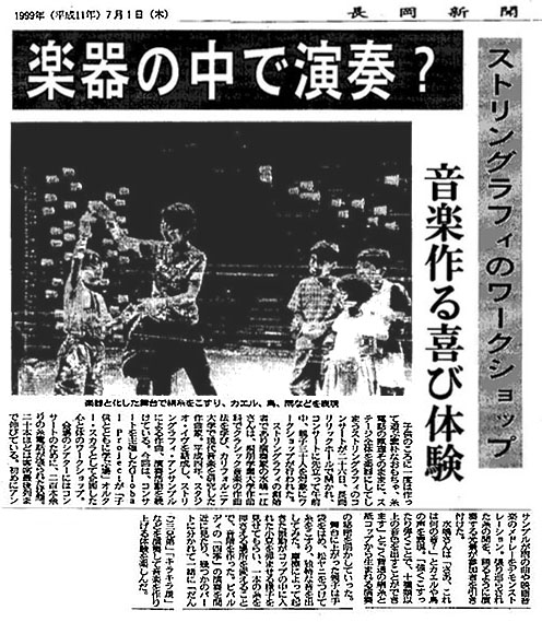 長岡新聞990701